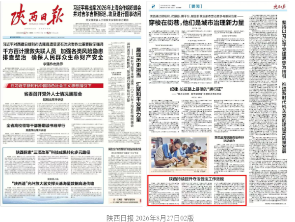 截图-sft.shaanxi.gov.cn-2026.08.28-08_45_37.png